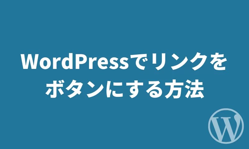 テキストリンクを表面がグラデーションのボタン形状に装飾する方法 - スタイルシートTipsふぁくとりー Wordpressでテキストリンクをボタン化させる方法