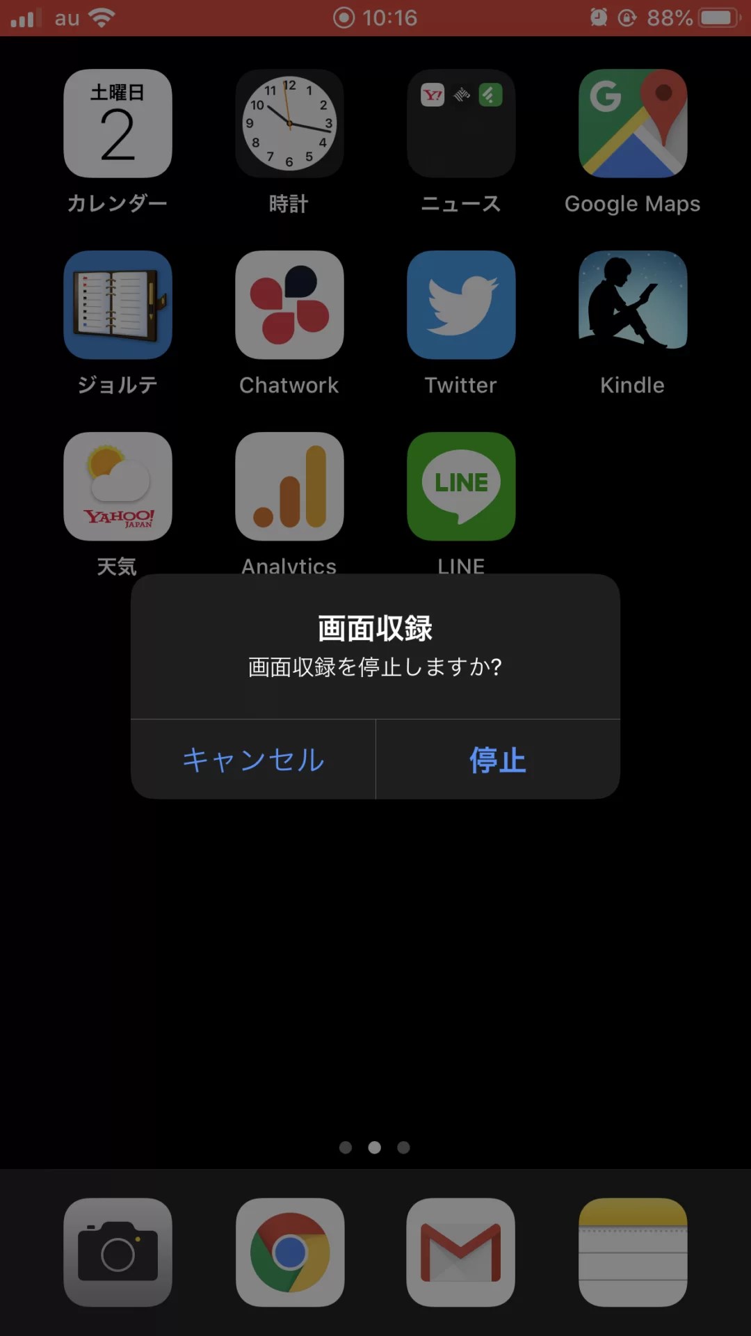 iPhoneの画面録画の方法（音声を入れる方法も解説）