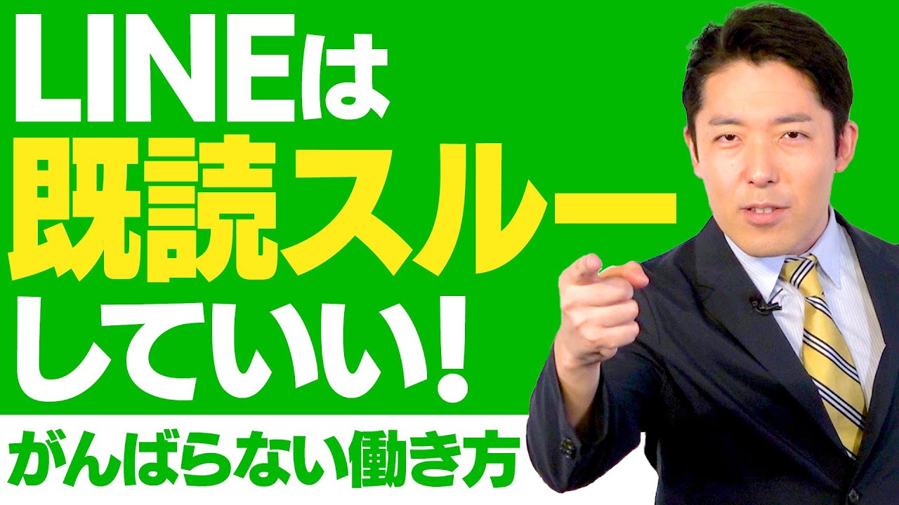 【がんばらない働き方②】LINEは9割既読スルーしていい！ 中田敦彦のYouTube大学