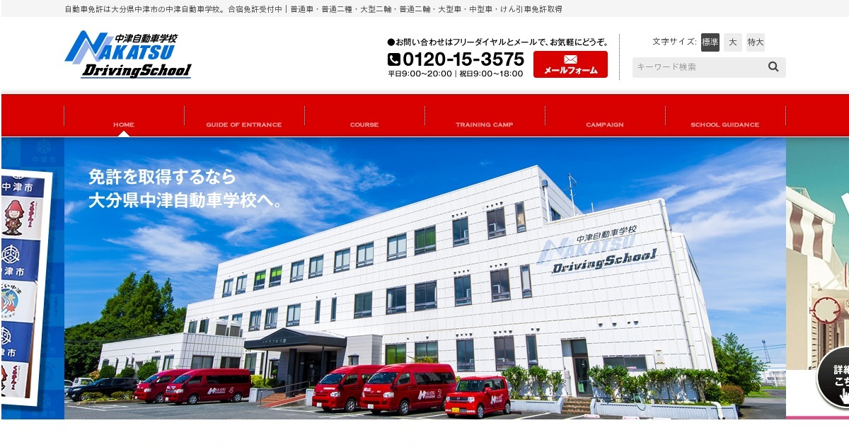 学生料金情報｜中津自動車学校（公式ホームページ）