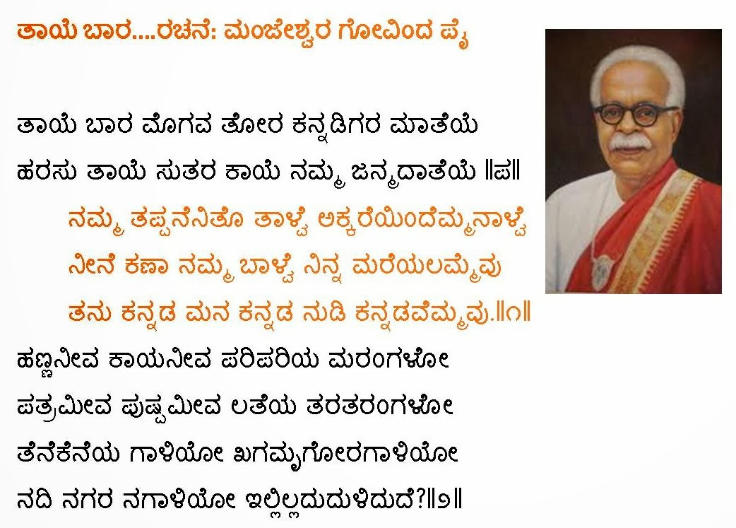 ಕನ್ನಡ ಕವನಗಳು Kannada Kavanagalu part 1 ನಕ್ಕುನಲಿ ಕನ್ನಡ ಬ್ಲೋಗ್