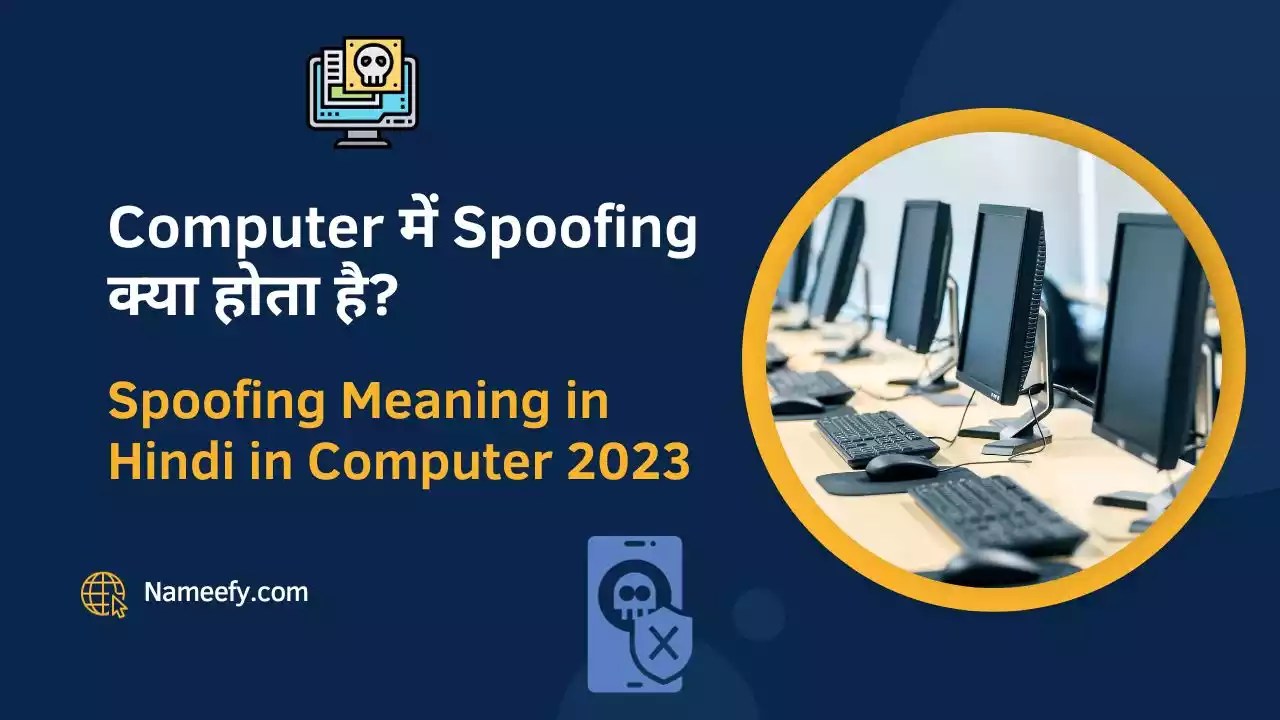 Computer में Spoofing क्या होता है? Spoofing Meaning in Hindi in