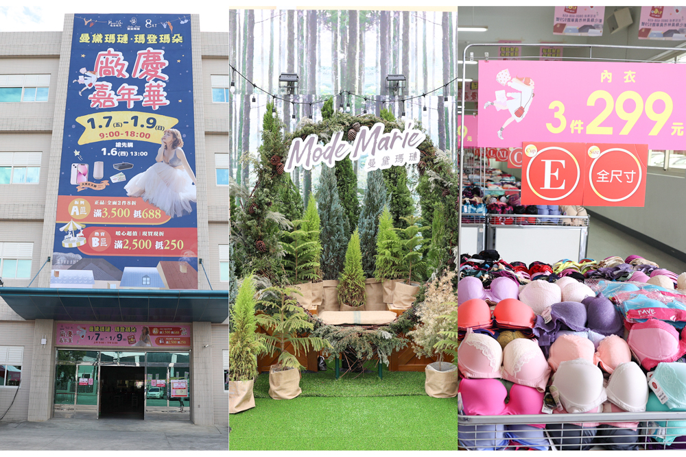 2022員林曼黛瑪璉 瑪登瑪朵 廠慶嘉年華。偽北歐童話森林超美拍，100元幸運福袋限量開搶，內衣三件299元萬人瘋搶