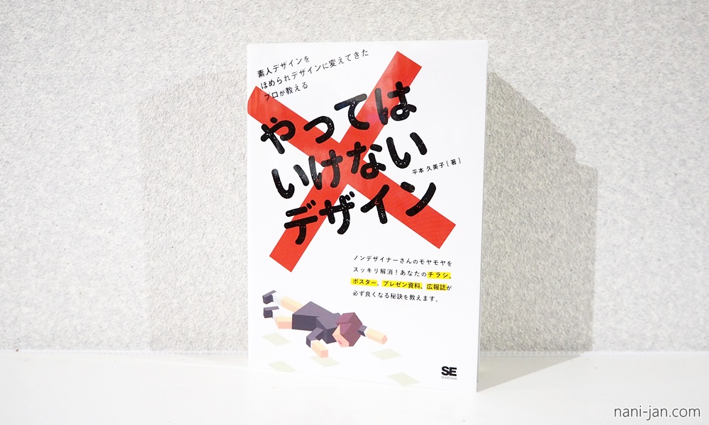 【平本久美子】やってはいけないデザイン【レビュー｜感想】 余白のある暮らし