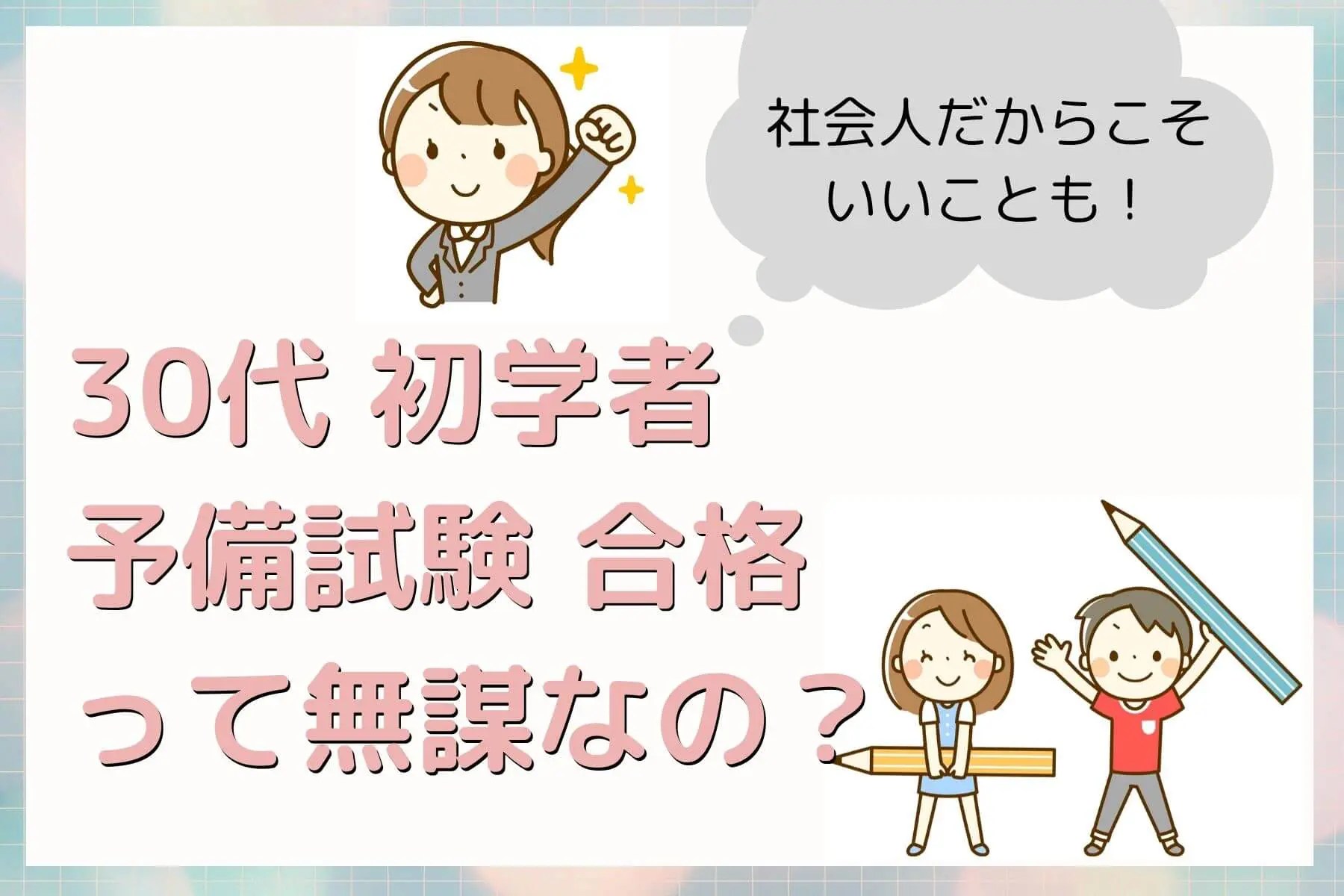 アガルートの司法試験・予備試験 総合講義 1問1答 商法 司法試験 - Www.agroserv.it 予備試験・司法試験30代社会人からって無謀なの？【解決策アリ】