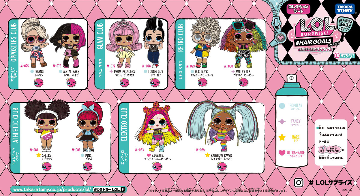 爆買い2023 L.O.L. サプライズ！ メイクオーバーシリーズ ヘアゴール