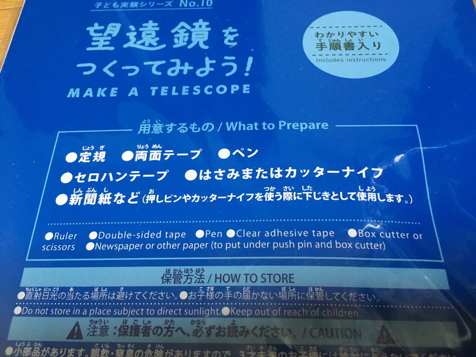 ダイソーの手作り望遠鏡を作ってみた ダイソー サイエンスシリーズ Kill Time Dx