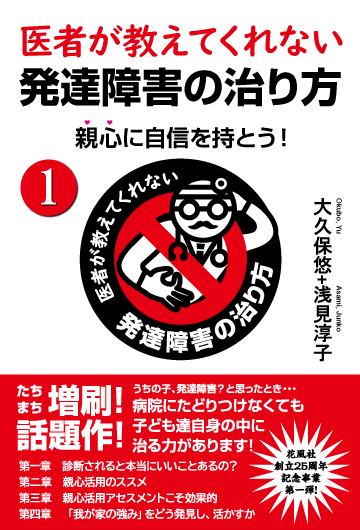 管理人よりメッセージ 治そう！発達障害どっとこむ