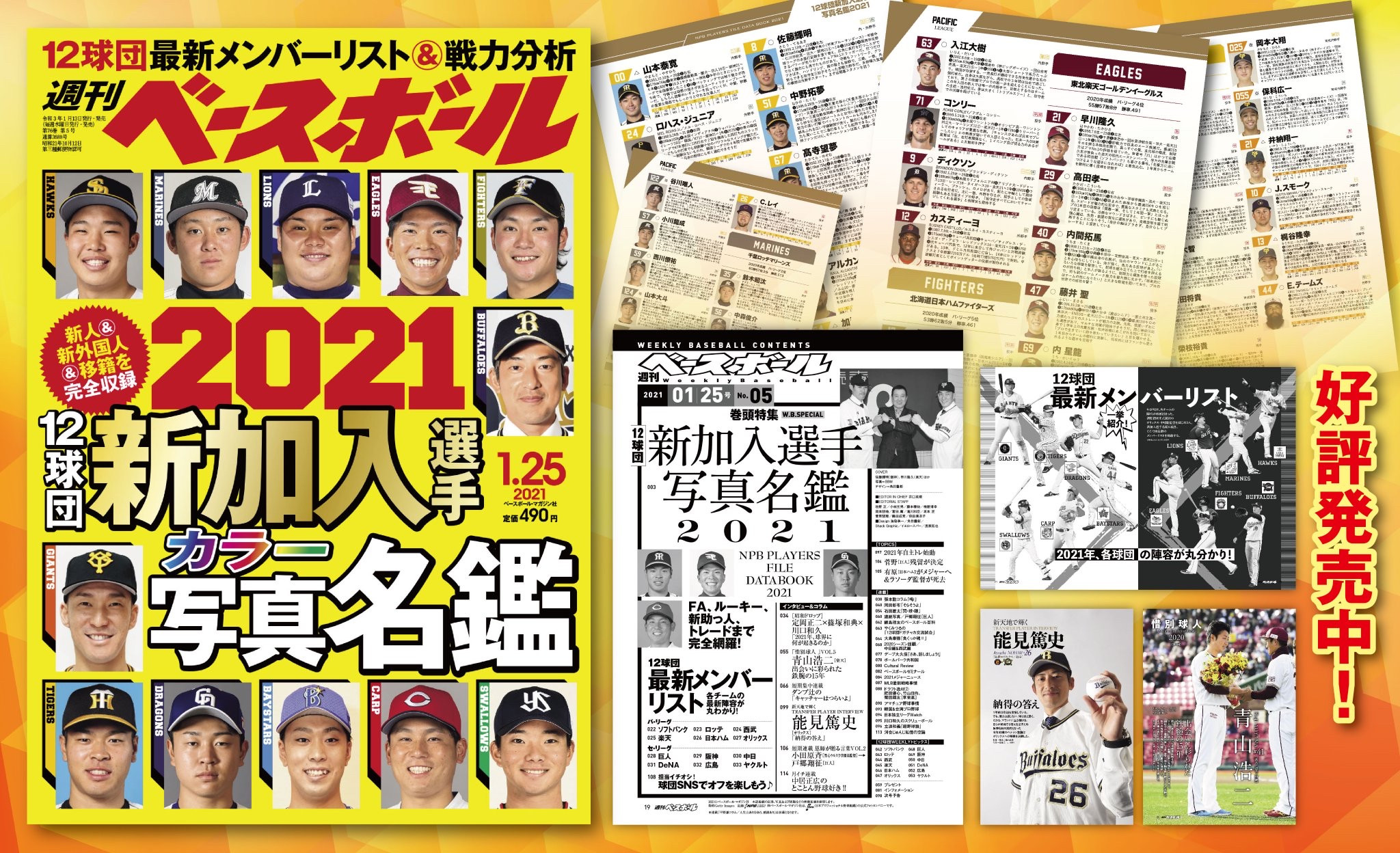 悲報 週べ新加入名鑑21の表紙 他球団がルーキーの中オリックスだけ能見wywywyw プロ野球 のんびりまとめ