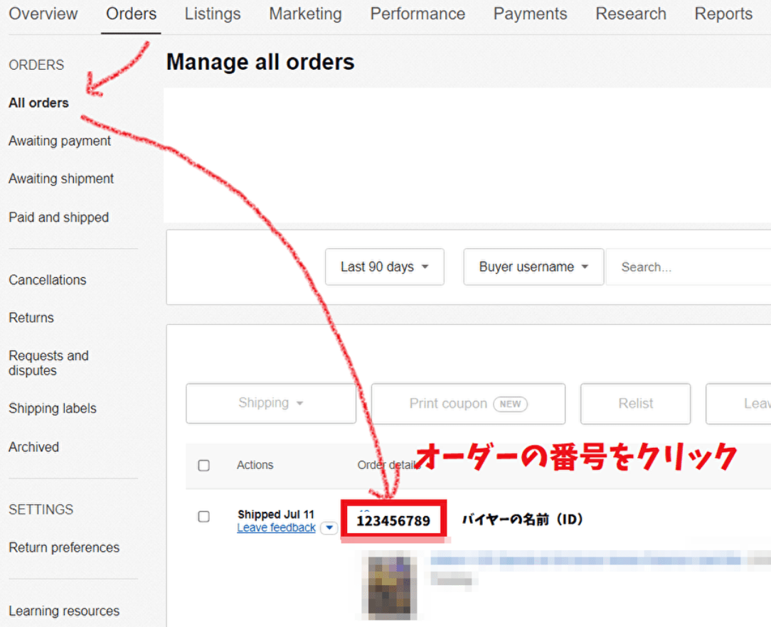 【ebay輸出】バイヤーのメールアドレス・電話番号・住所・名前を確認する方法 ナリブログ