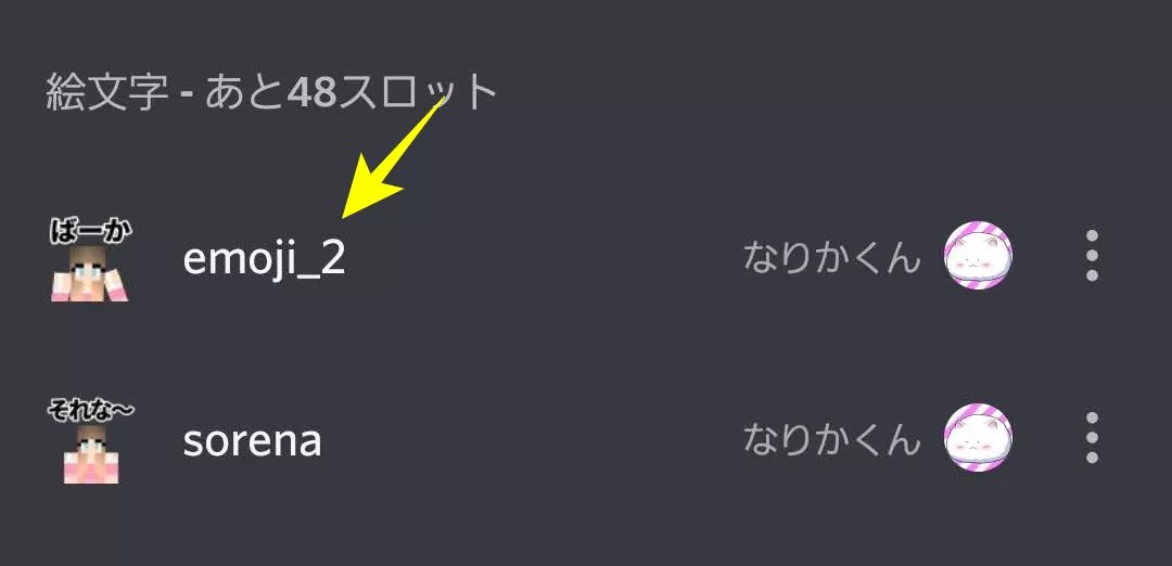 【Discord】自分オリジナルの絵文字の作り方【PC・Android・iOS】 なりかくんのブログ