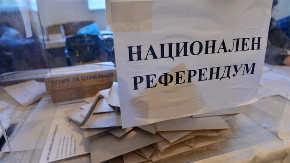 Властта и Радев знаят – пари за референдум няма