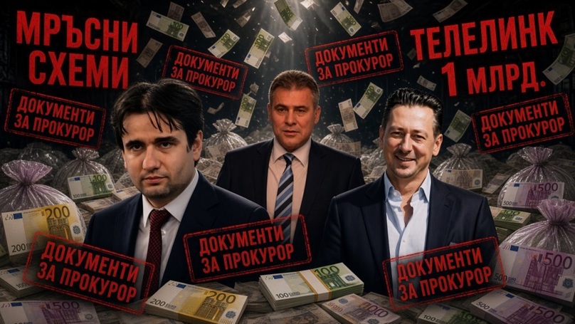 24-chasa.eu пита: Обвиняемият Божидар Божанов притежава ли личните данни на всички българи? Чакаме присъда за 650 млн. към „наши фирми“