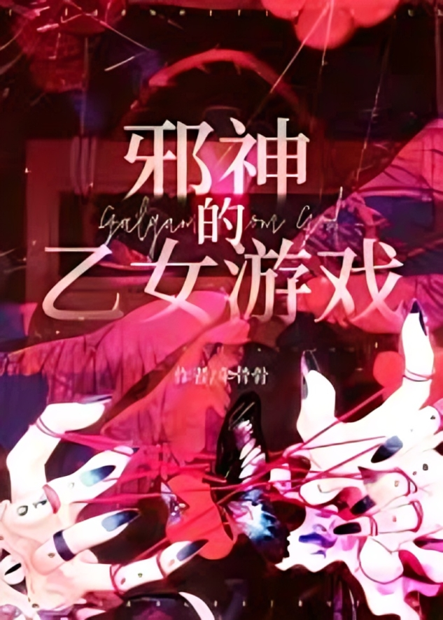 The Alluring Favorite in the Eldritch God’s Otome Game [Non-human]