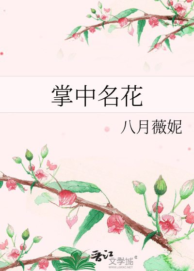 The Cherished Flower in My Palm