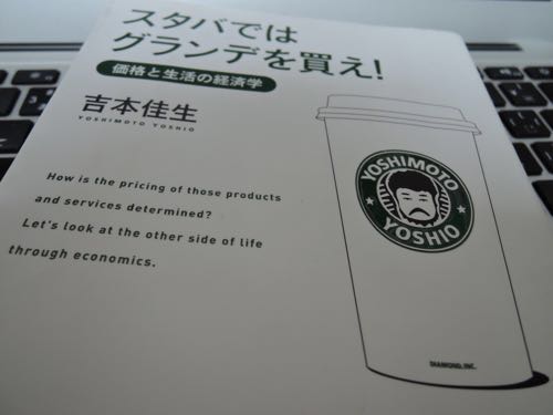 スタバ では グランデ を 買え 書評 29++ Latest