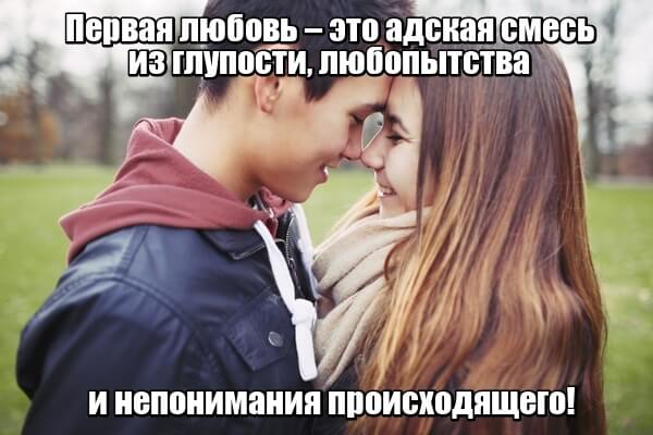 Статусы про первую любовь 💏 со смыслом, прикольные, короткие