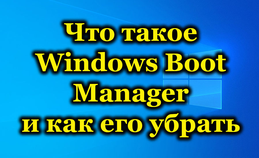 Ответ на вопрос windows boot manager boot failed lenovo что делать