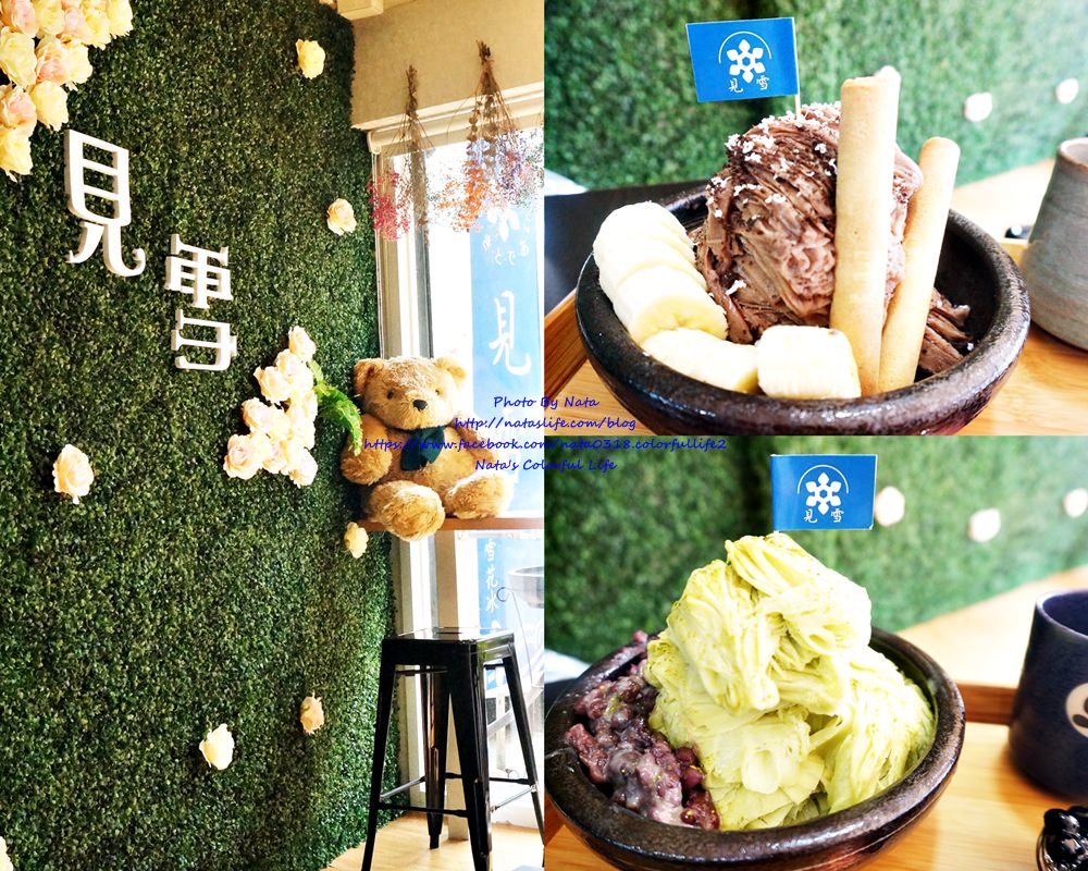 【美食♔台南永康區冰品】見雪  手作雪花冰。南師附中美食！遇見不一樣的雪花冰、限定口味一定要吃