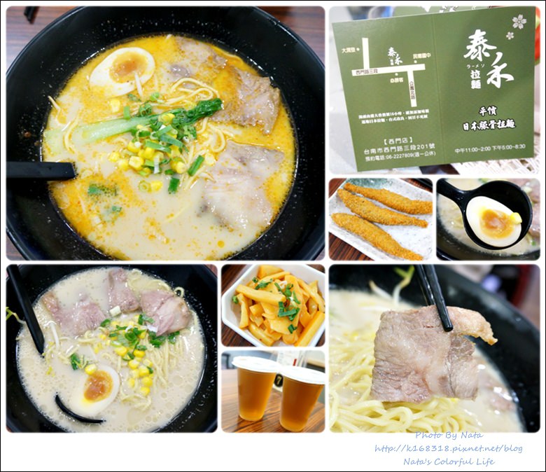 【美食♔台南北區】泰禾拉麵。大小朋友都愛的平價日本豚骨拉麵～獨家秘方湯頭，味增、叻唦、冬炎口味獨特~等你來嚐鮮