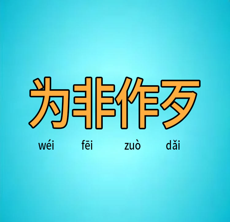 How Do You Say Bad In Chinese? Native Chinese
