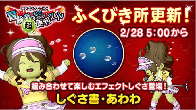 しぐさ書・あわわを手に入れた青さま【動画あり】 | ドラクエ10うさぎ