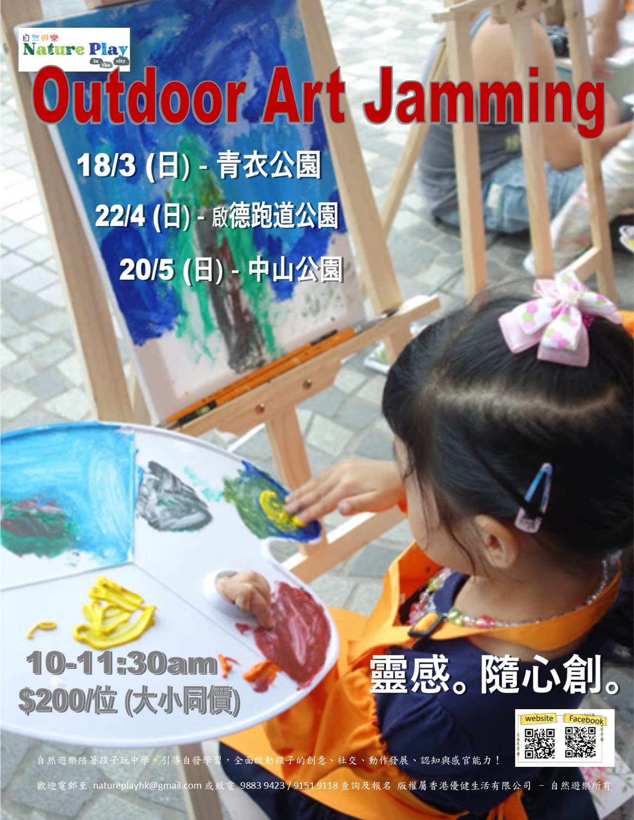 Art Jamming 自然遊樂 Nature Play in the City