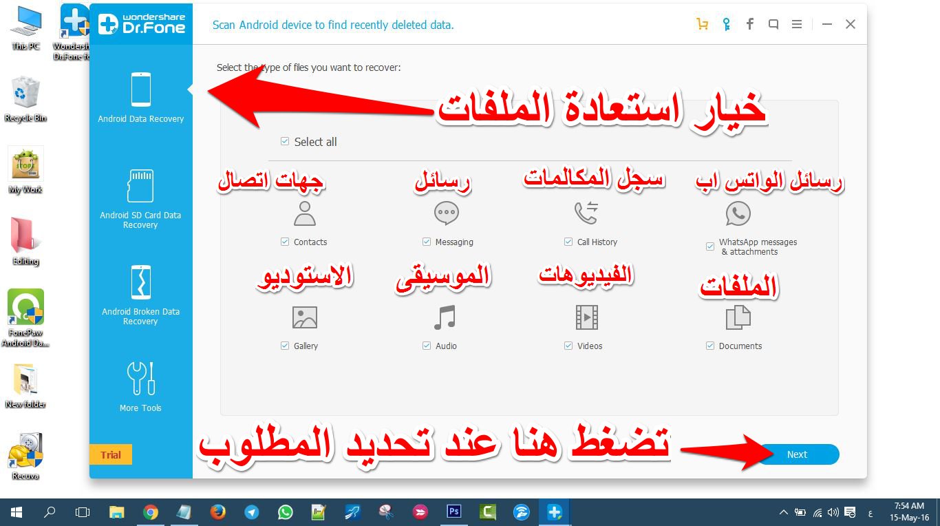 [بدون روت] طريقة استعادة الملفات المحذوفة الصور