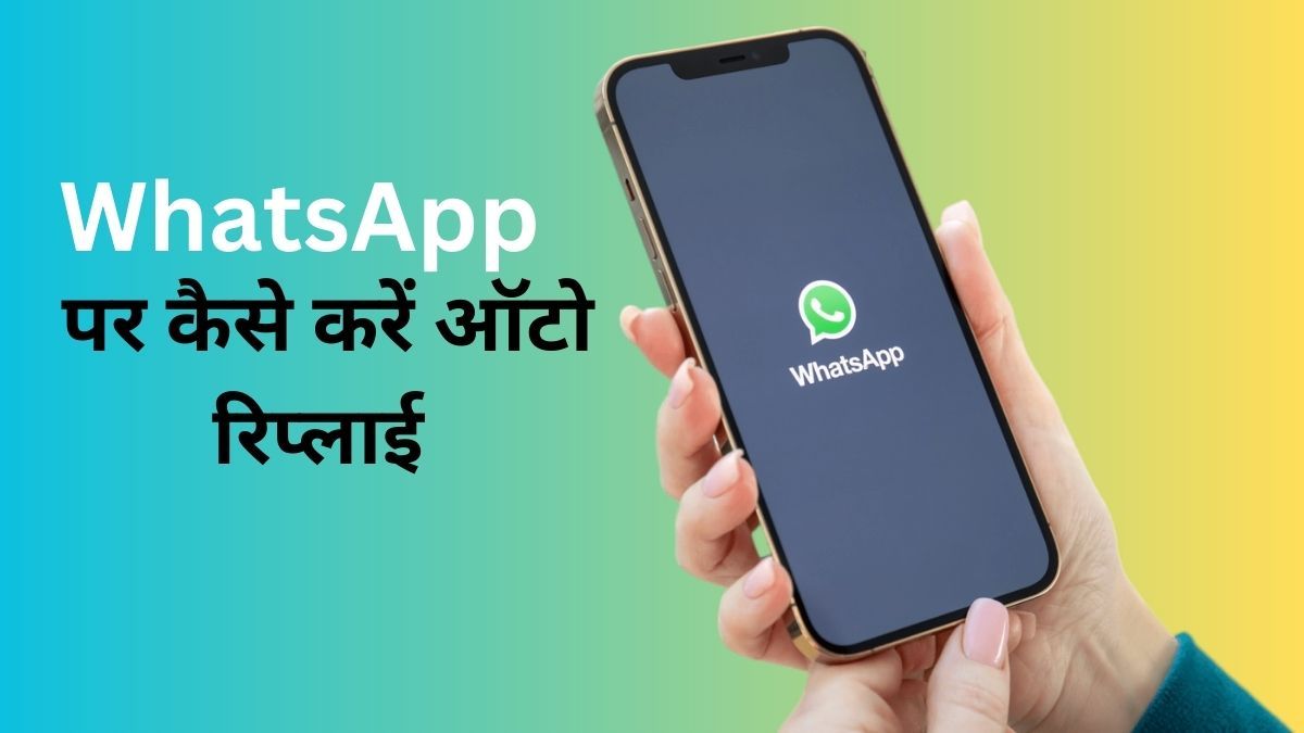 How to set up auto reply message on WhatsApp, learn stepbystep method
