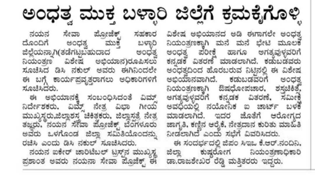 Project NAYANA Seva Avoidable Blindness Free Bellary District Dr