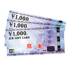 Jcbギフト券 3 000円分を抽選でプレゼントいたします 無料サンプル試供品 もらえるプレゼント