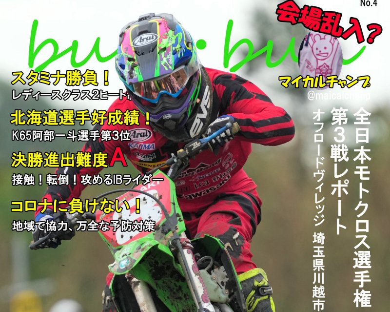 21全日本モトクロス選手権rd 3関東大会 オフロードヴィレッジ レポート Ncテクノロジー