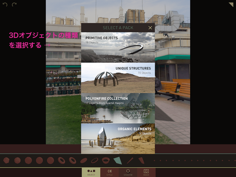 Matter  写真の中の空間に3Dオブジェクトをリアルに合成する画像加工 
