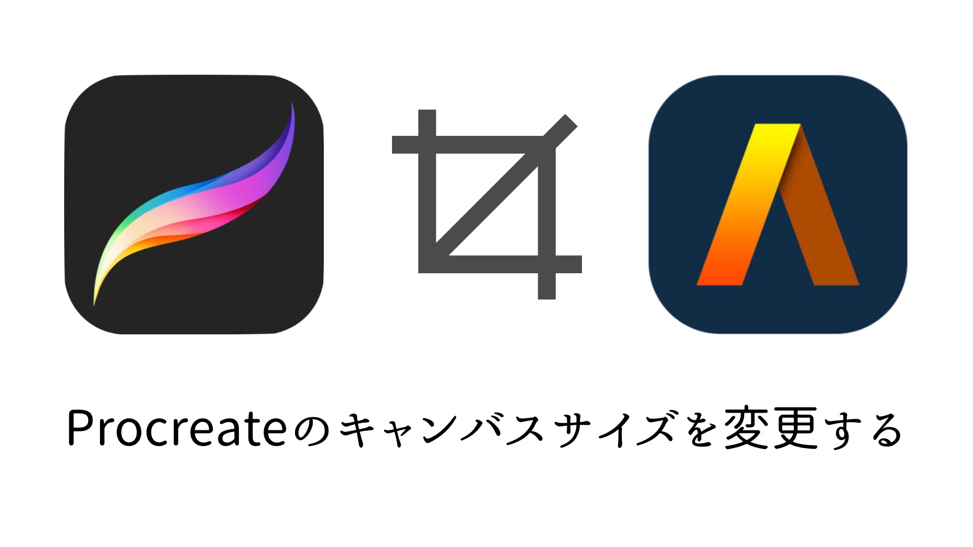 Procreateのキャンバスサイズを変更するならartstudio Proが1番のおすすめ Ipad Creator