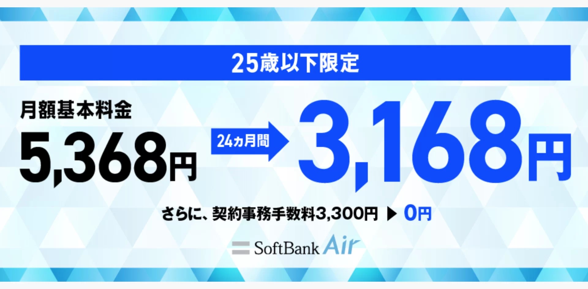 【ソフトバンク】“今さら聞けない”SoftBank Airって？