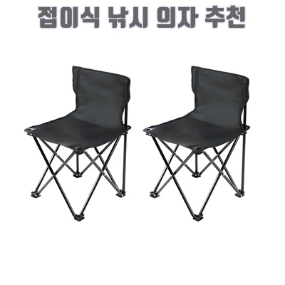 최고의 접이식 낚시 의자 추천 순위 2025