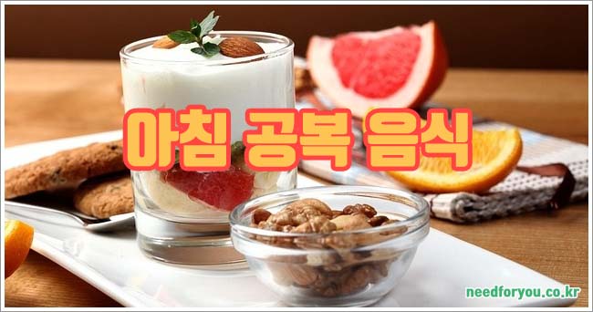 아침 공복 상태에서의 운동과 음식이 혈당 정상수치에 미치는 영향