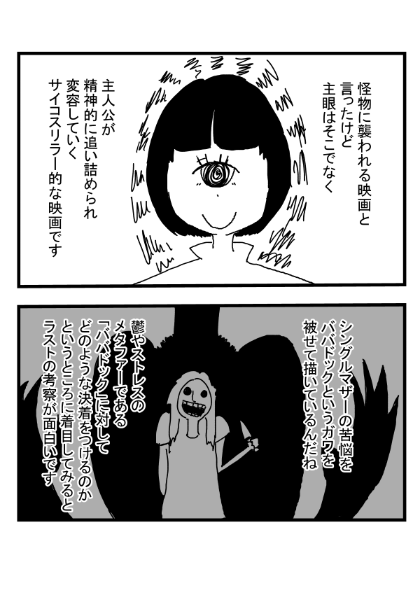 第100位 ババドック 暗闇の魔物 ホラー映画を見る漫画 / 鈴木 ベータマガジン 漫画と小説の新都社