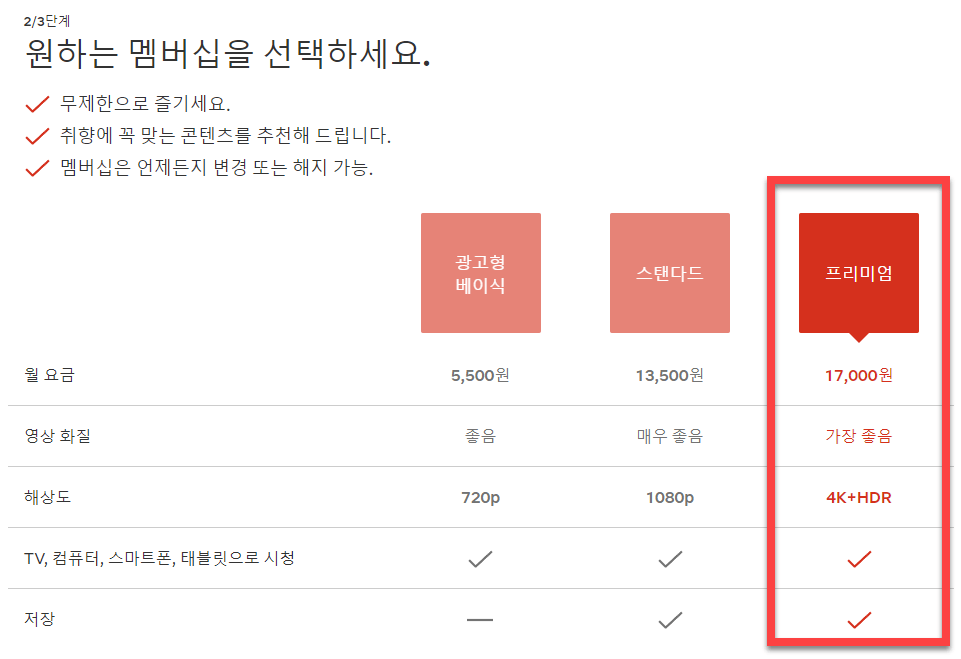 넷플릭스 4K 감상 설정하는 방법 nekaosoft