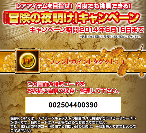 【ワンピース】トレクル攻略・冒険の夜明けキャンペーンでお宝GET【シリアルコードあり】