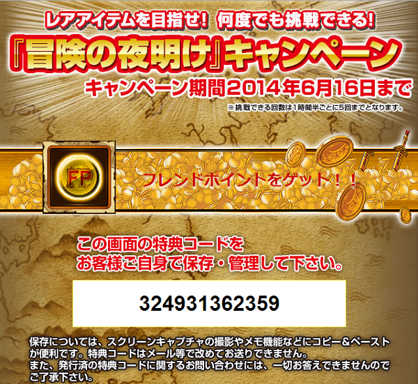 トレクル 友情仲間探し ポイント 上限