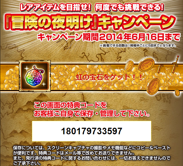 【ワンピース】トレクル攻略・冒険の夜明けキャンペーンでお宝GET【シリアルコードあり】