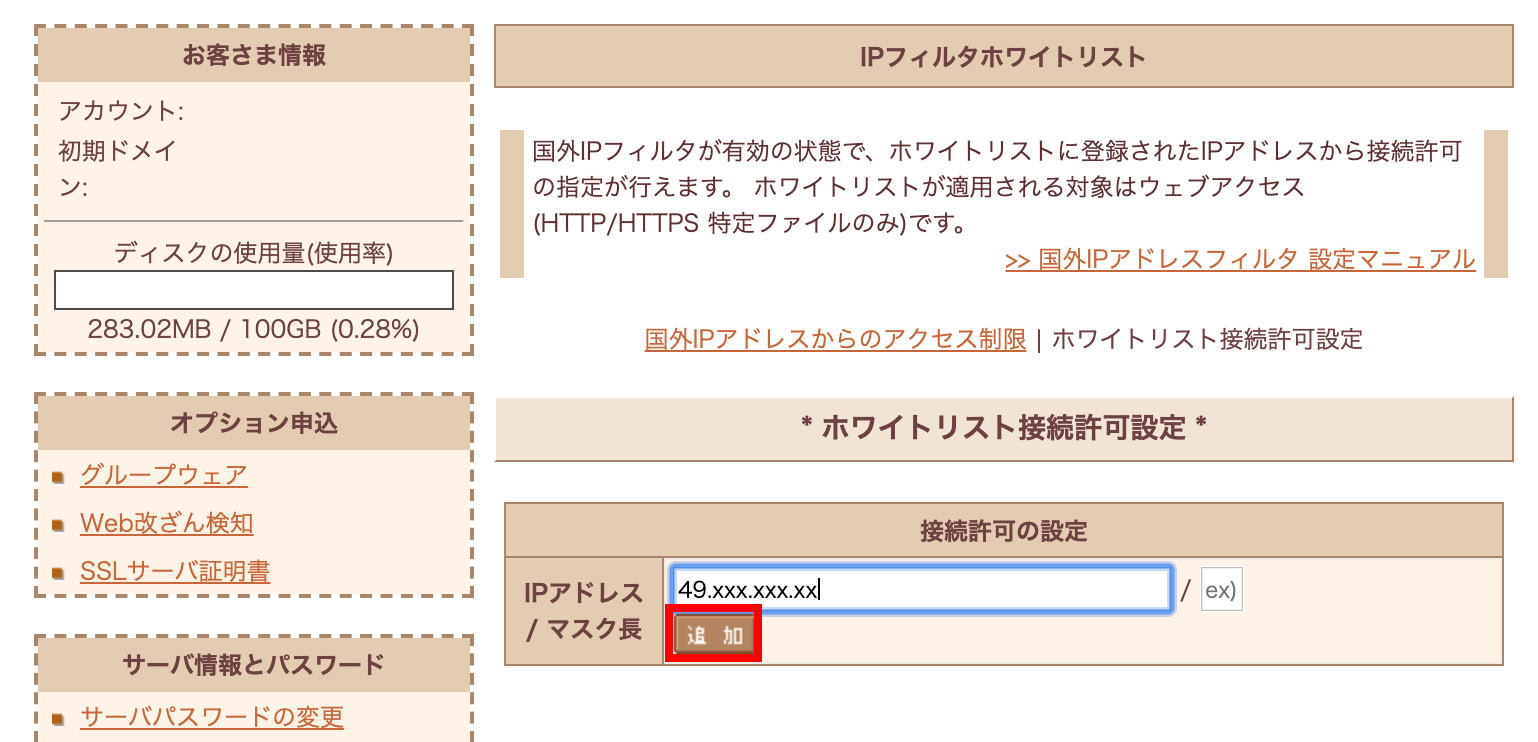 海外からさくらインターネットのwordpressにログインできない話 猫とインターネット