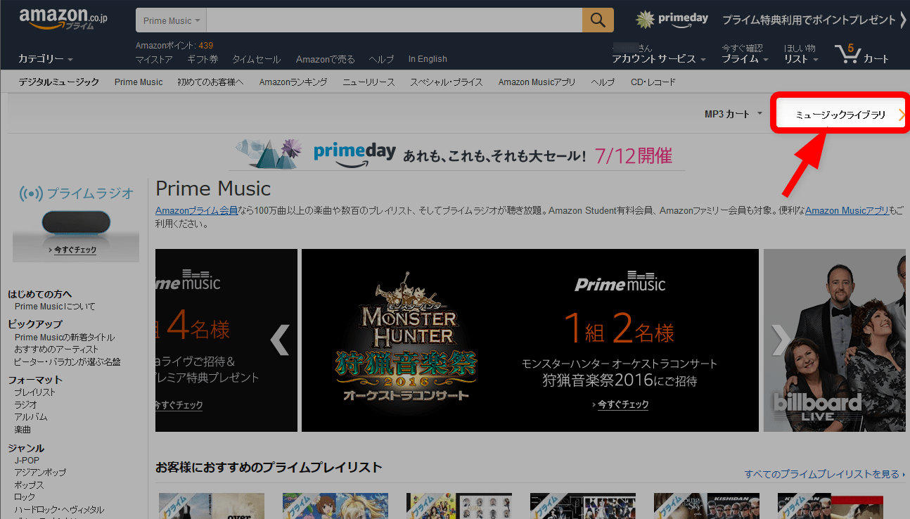 作業用BGMに最適！Amazonプライムラジオの使い方。聴けば聴くほど好みの選曲に。