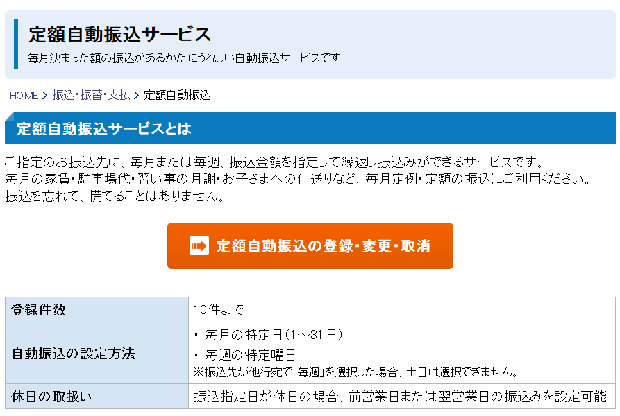 便利】住信Sbiネット銀行の『定額自動入金』サービスの設定方法をご紹介！｜おーの雑記ブログ 自動振込サービスが無料のネット銀行まとめ。家賃・月謝支払いや仕送りなどに。