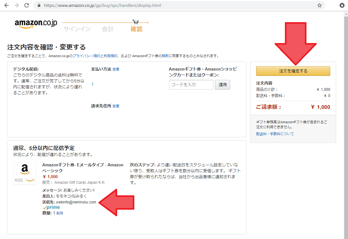 Amazonギフト券(Eメールタイプ)の購入方法 モモネコ情報局