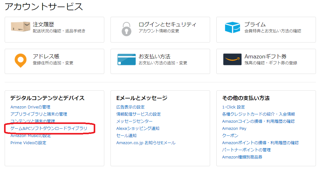 【Switch】Amazonでオンラインコード版を購入するときの手順まとめ。 ねんごたれログ