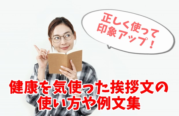 年賀状で健康を気使う挨拶文や添え書き、一言コメントの例・正しい用法 年賀状印刷はこのネット注文が安い！おしゃれな年賀状比較ランキング