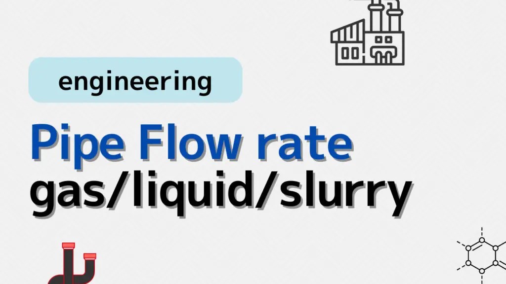 Thinking Standard flow Rate and apply for Piping design 機械屋が化学会社で働いてみた