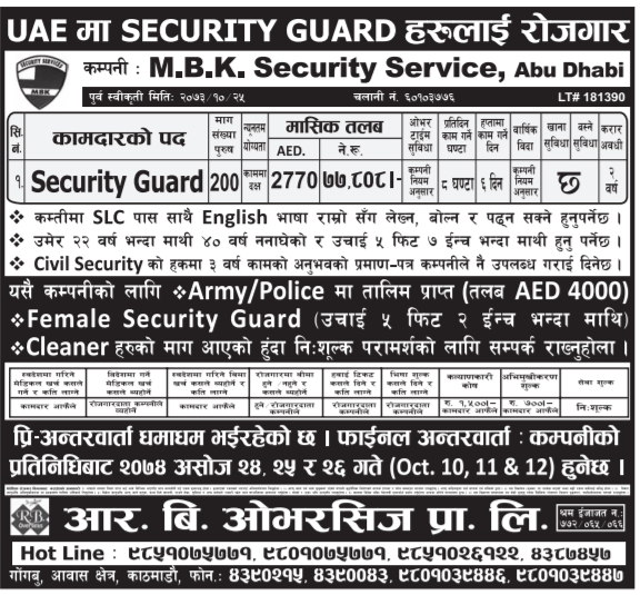 Security Guard Job Demand From Abu Dhabi, UAE Job Finder in Nepal